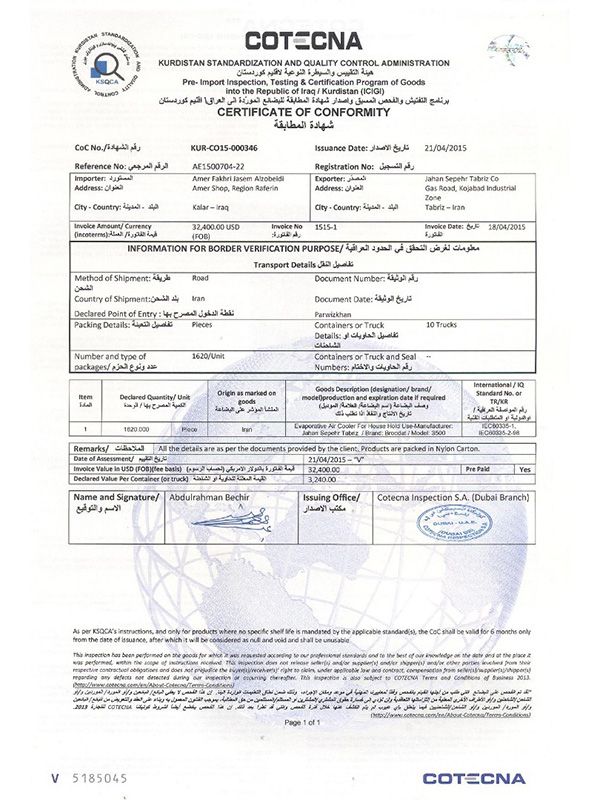 مجوز واردات و صادرات محصولات برووات به کشور عراق